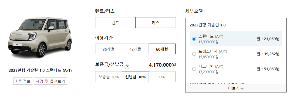 기아 레이 리스 가격표