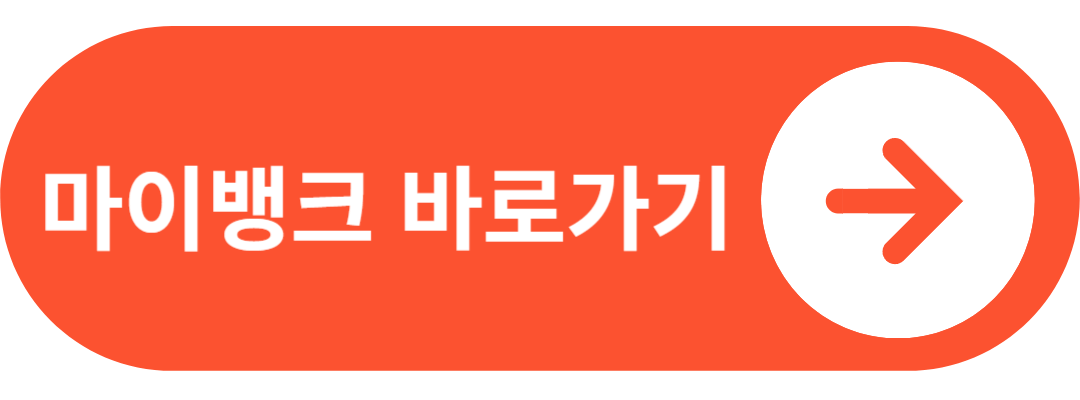 여행자보험 마이뱅크