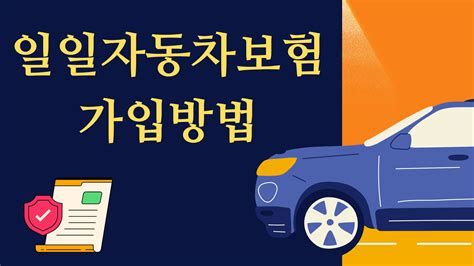 1일 보험