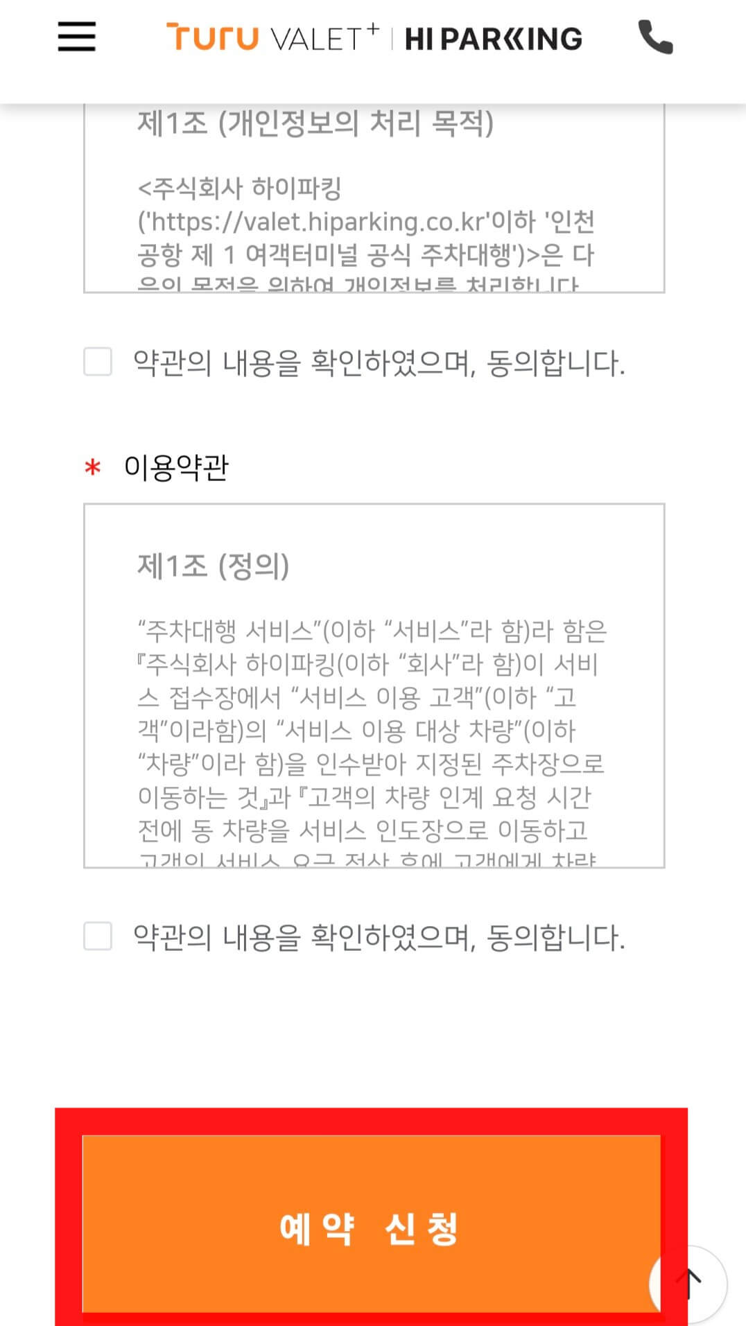 인천공항 제1여객터미널 발렛