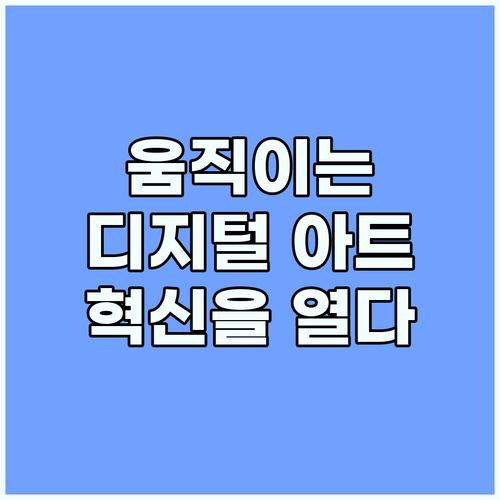 WIGGLYPAINT: 움직이는 선으..