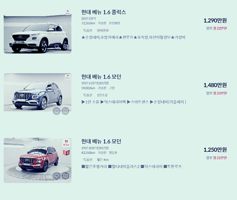 베뉴 중고차 가격 시세표 / 24년 상반기