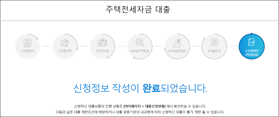 신청정보-작성완료