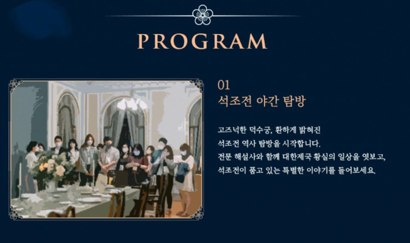 밤의 석조전 야간 탐방