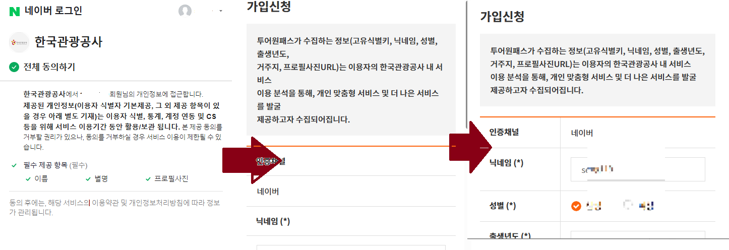 디지털 관광 주민증 발급 방법