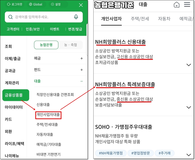 NH뱅킹(PLAY스토어에서 먼저 NH뱅킹어플을 다운 받으세요)