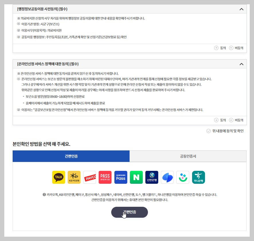 e보건소 공식홈페이지