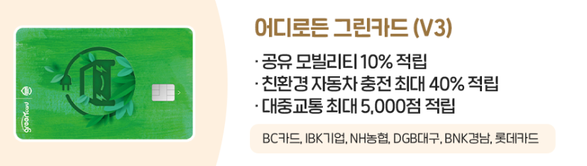 그린카드3