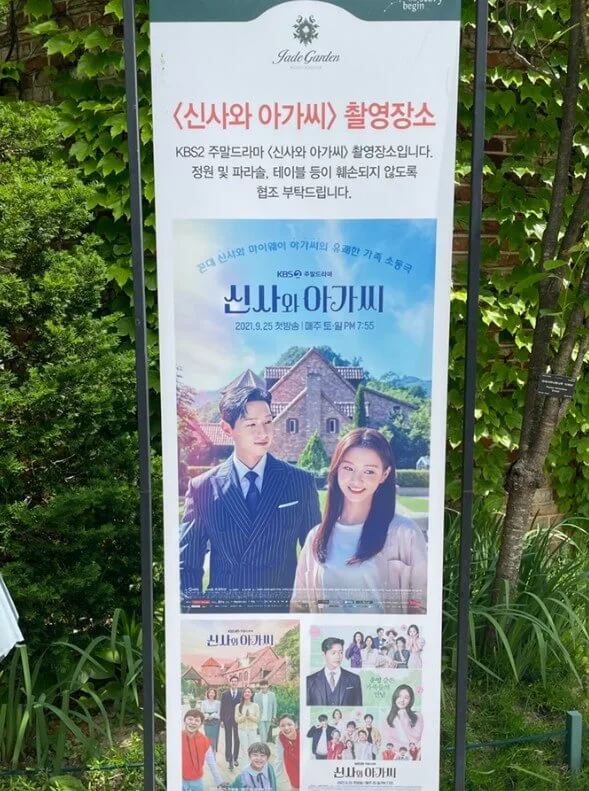 제이드가든_신사와아가씨