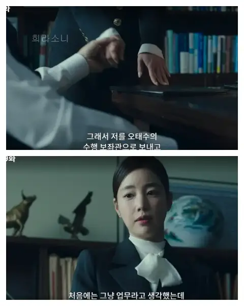 오태수의 수행 비서가 된 황수현과 수현의 손을 은근히 잡는 오태수.