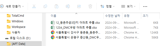 아파트 데이터 추출 후 저장한 폴더의 엑셀 파일 보기