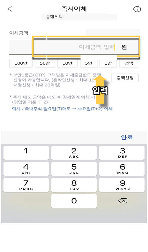 KB증권-모바일-출금-5단계