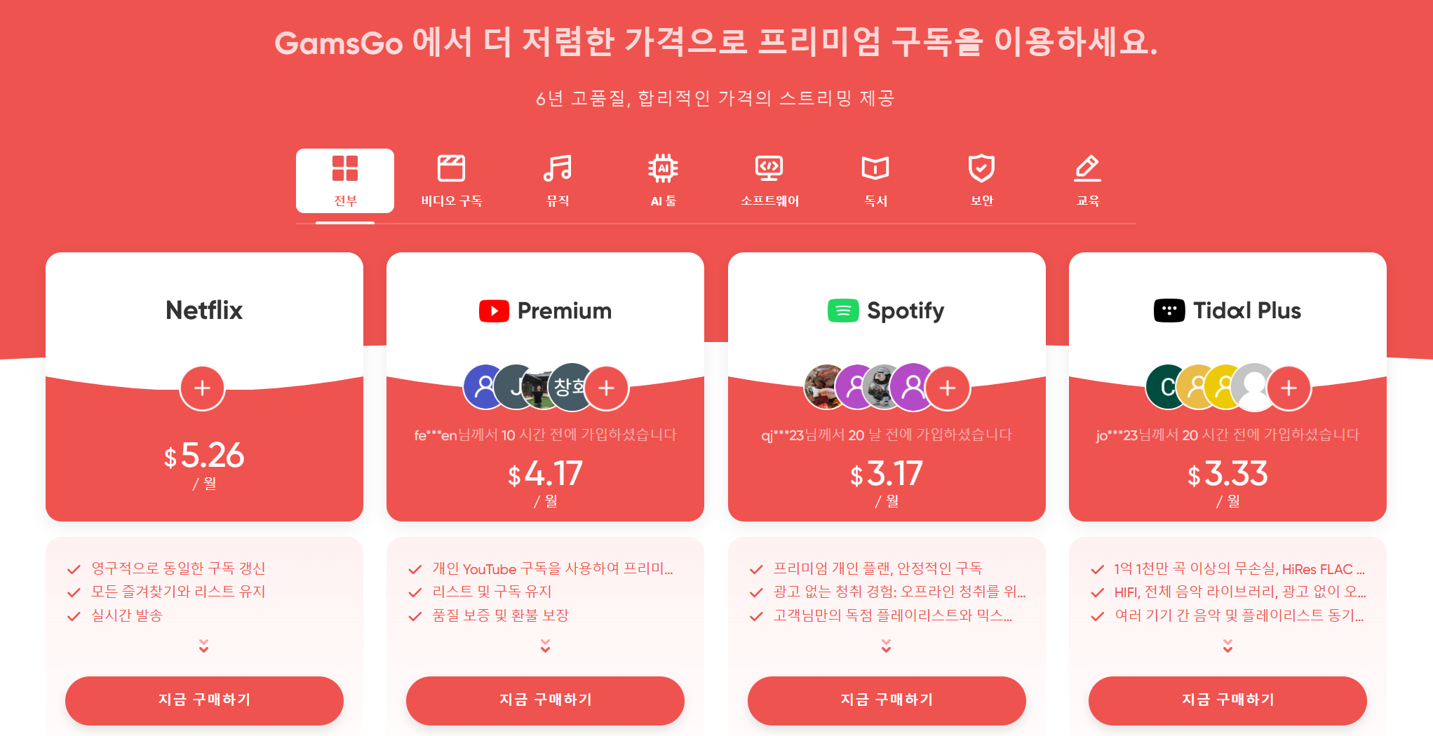 챗GPT 할인 꿀팁