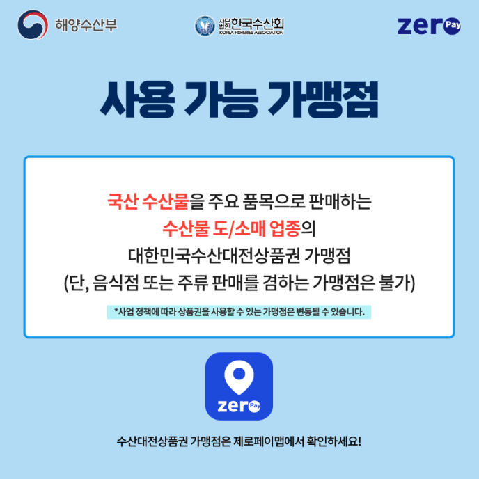 2025 수산대전상품권 구매 방법&amp;#44; 사용처 등 3분 총정리