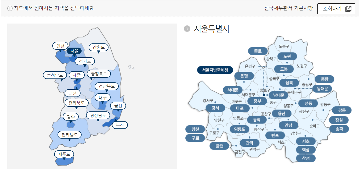 지역별 세무관서 찾기
