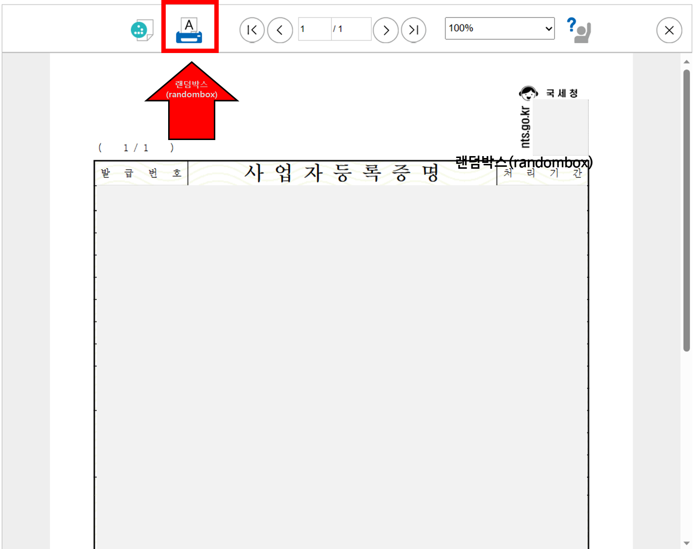사업자등록 증명원