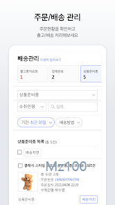 쿠팡 윙 판매자센터 살펴보기 2