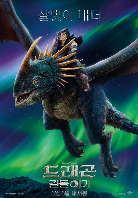 드래곤 길들이기 실사 영화 쿠키영상 개봉일 더빙
