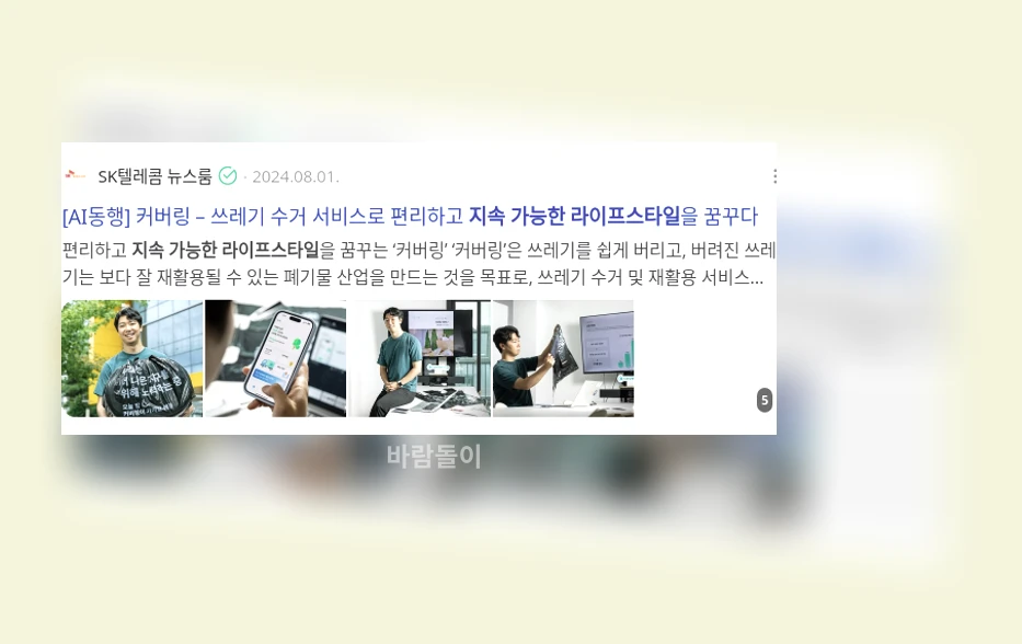 지속 가능한 라이프스타일_3_subsection
