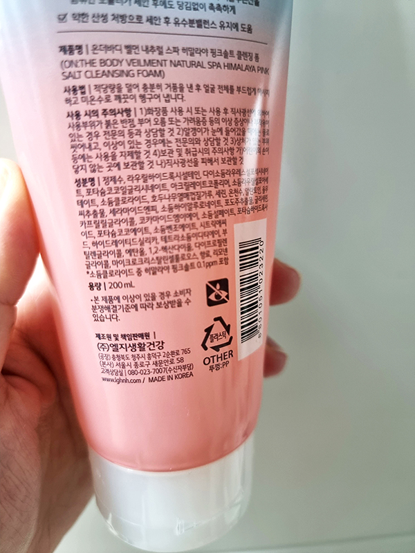 히말라야 핑크솔트 클렌징폼