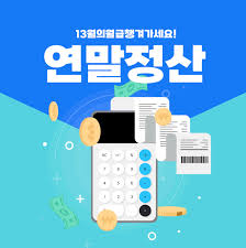 모르면 손해보는 2026 연말정산 기초 알아보기