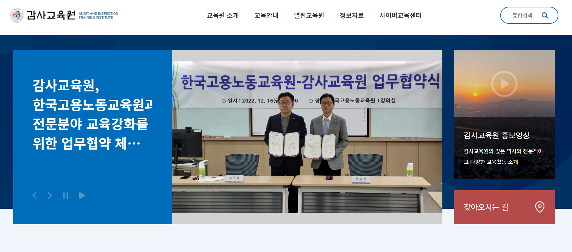 감사교육원 홈페이지