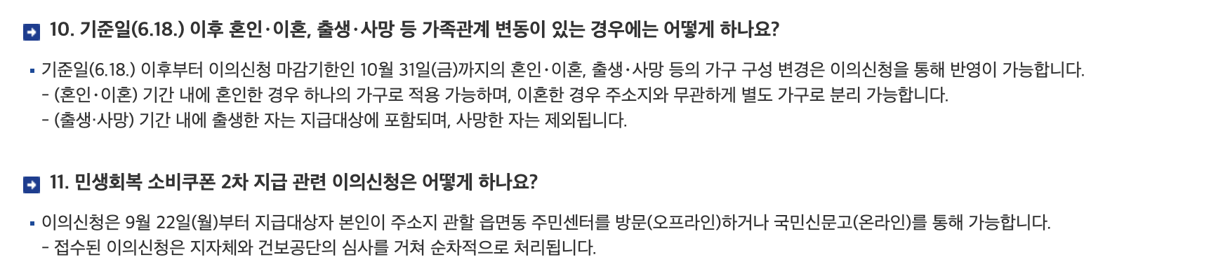 민생지원쿠폰-2차-민생지원금-민생회복-민생지원금신청-지원금대상