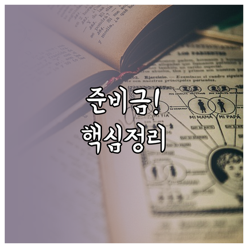 입학준비금으로 구매 가능한 물품 및 ..