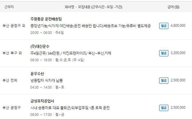 부산벼룩시장구인구직