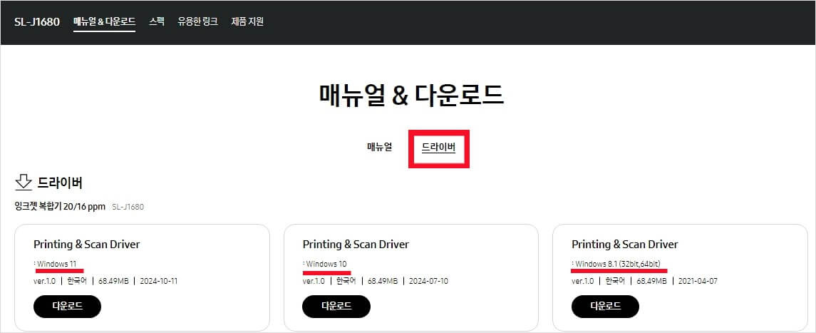 삼성 프린터 드라이버 다운로드