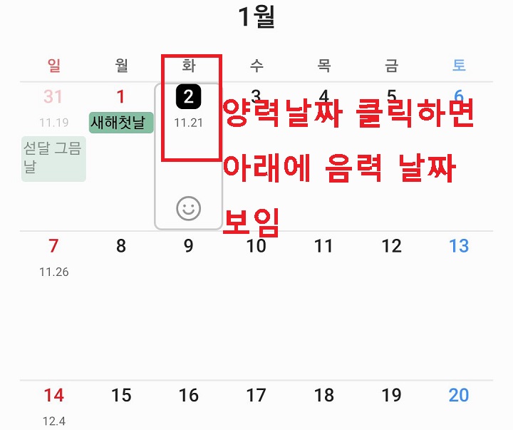 음력 날짜 표시된 것 보임