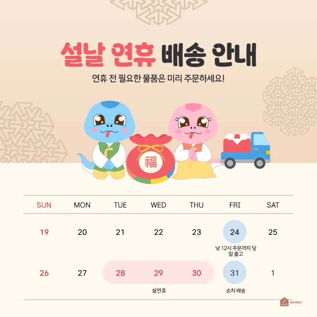 설날연휴배송안내