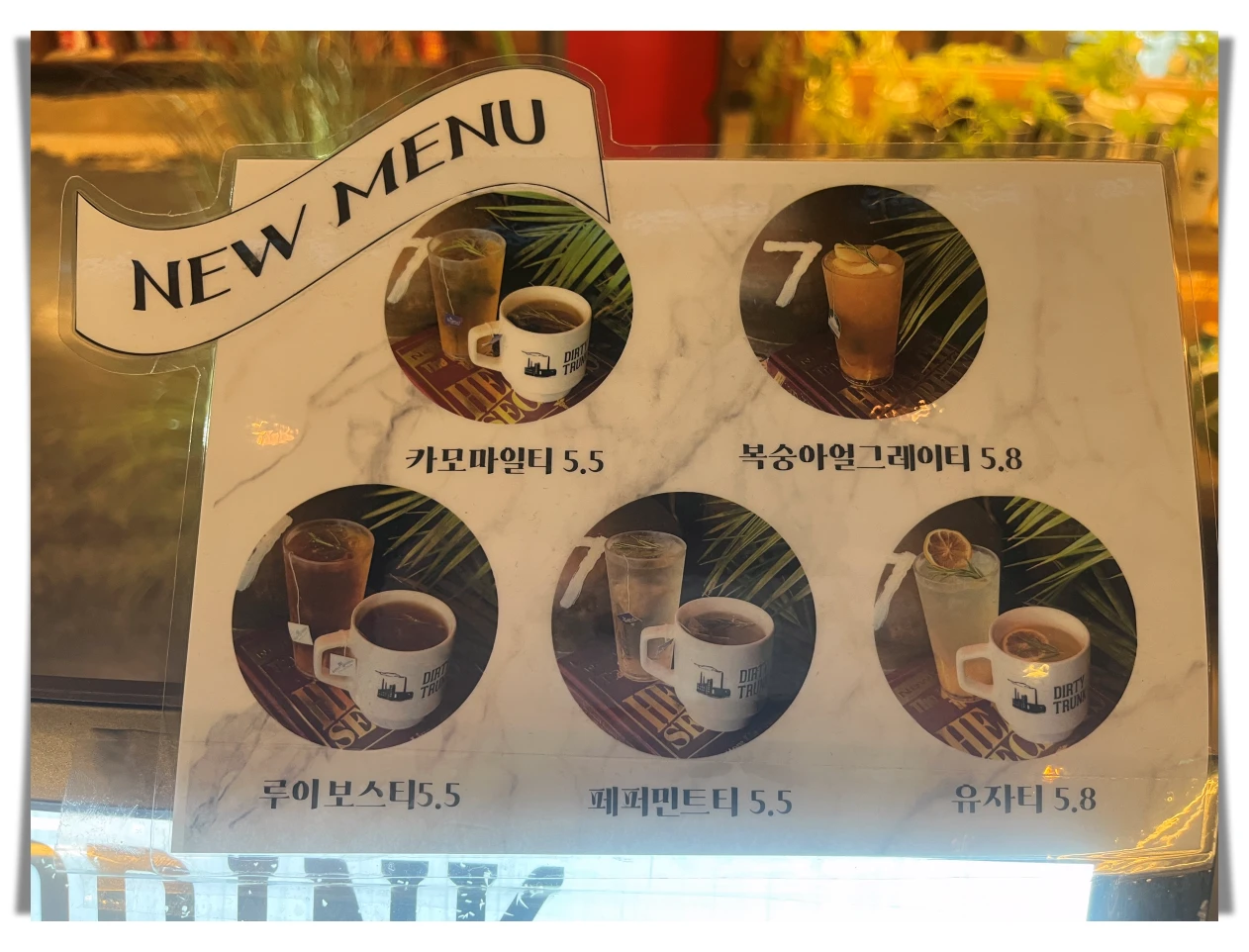 더티트렁크-신메뉴