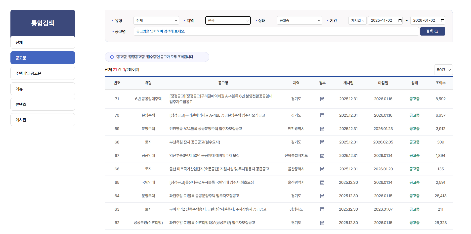 공고찾기