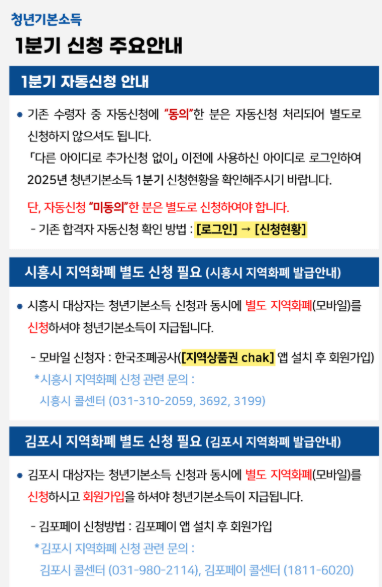 경기 청년 기본소득 신청방법