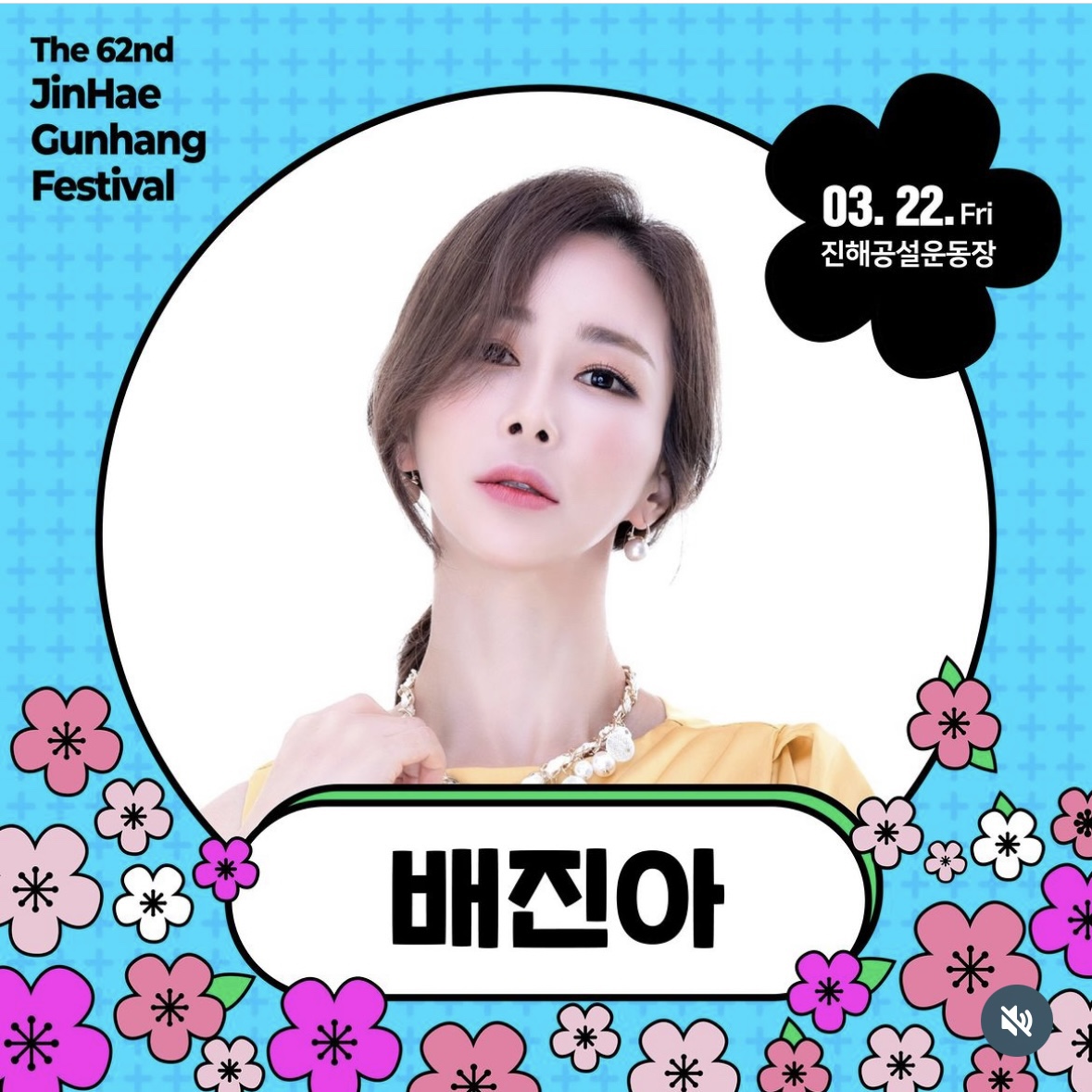 진해 군항제 벚꽃축제