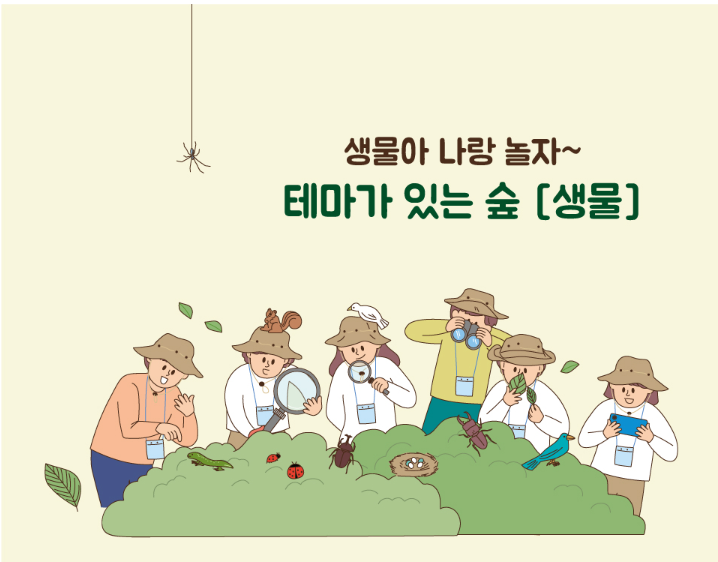 테마가 있는 숲