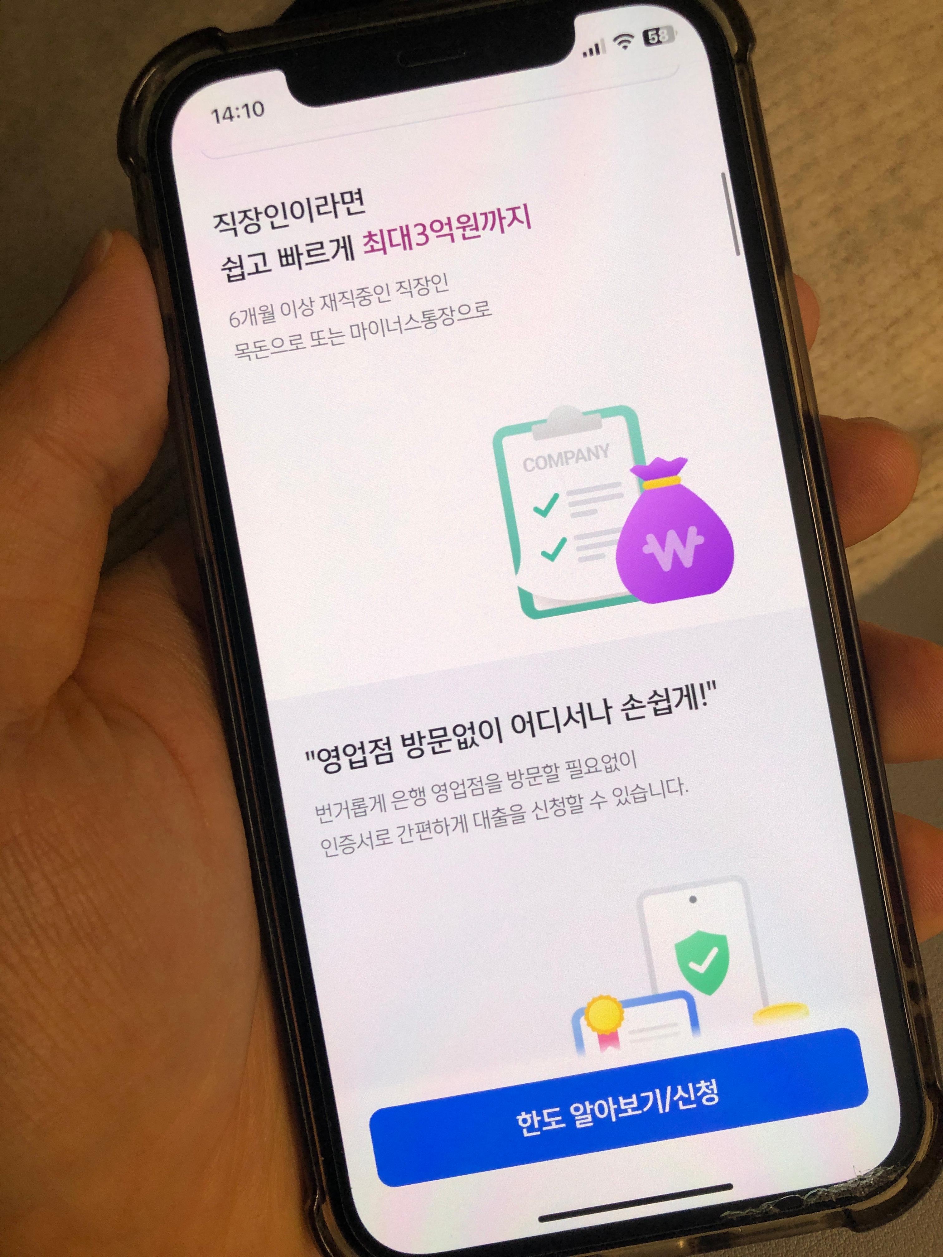 쏠편한 직장인대출 S Ⅱ 신청자격 필요서류 금리 한도 8천만 원 받은 후기2