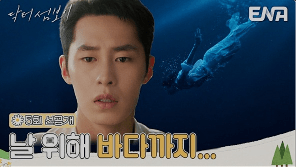 ENA 닥터 섬보이 공식 홈페이지 자료 12
