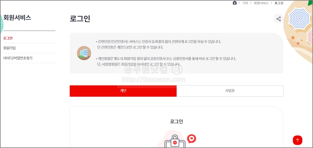 국민건강보험공단 본인 확인