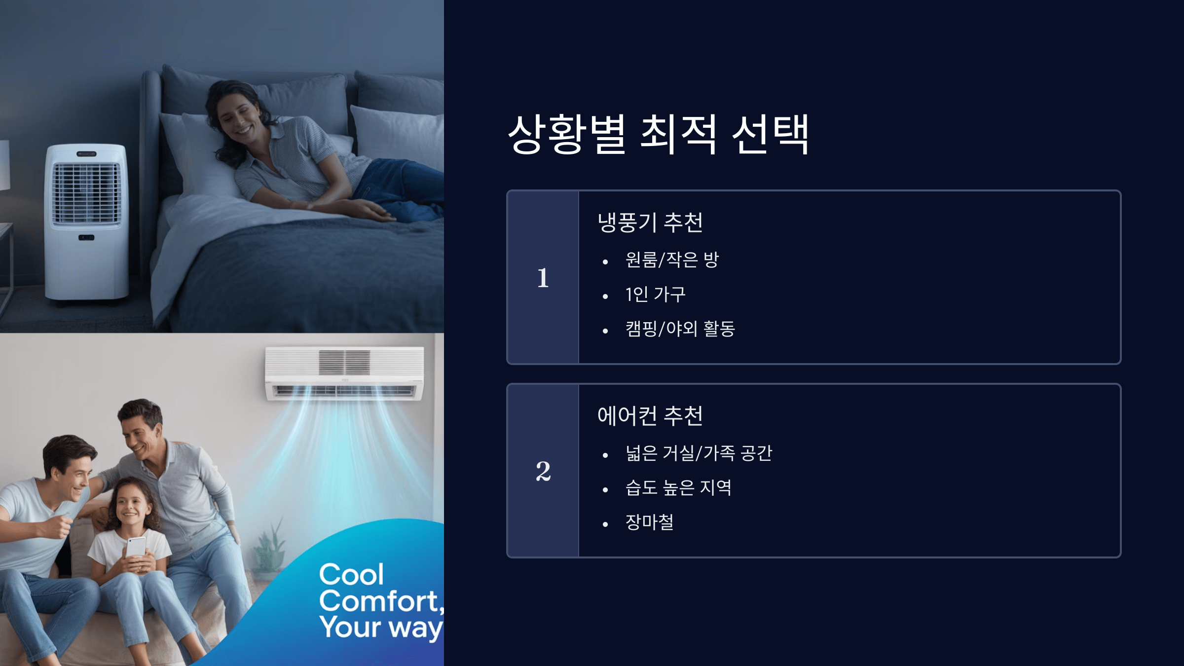 상황별 선택 가이드