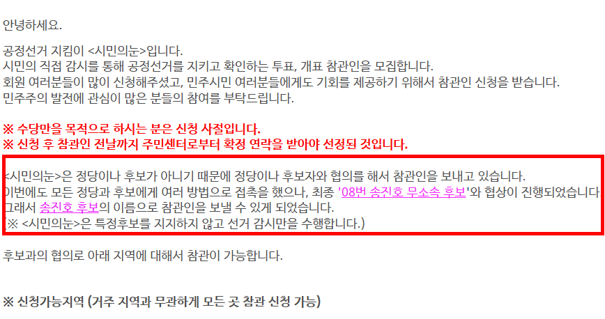 시민의 눈 참관인 신청 방법