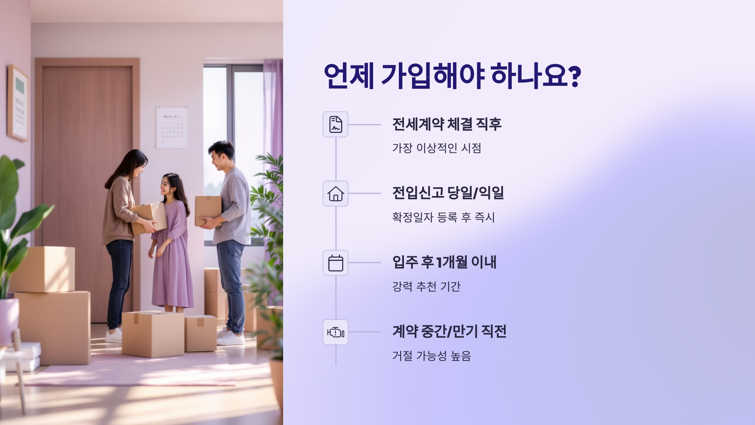 언제 가입해야 하나요?