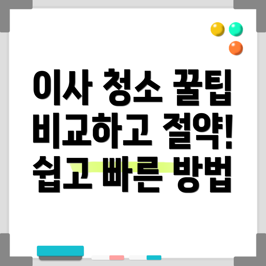 아파트 이사 청소