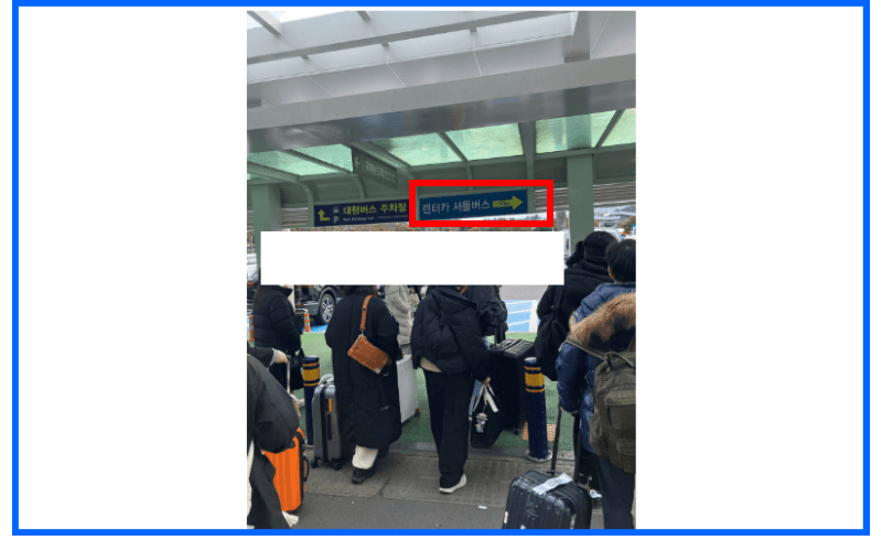 렌터카-셔틀버스-표지판