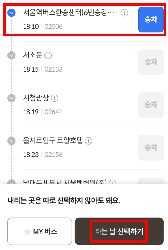 승차-정류장-선택
