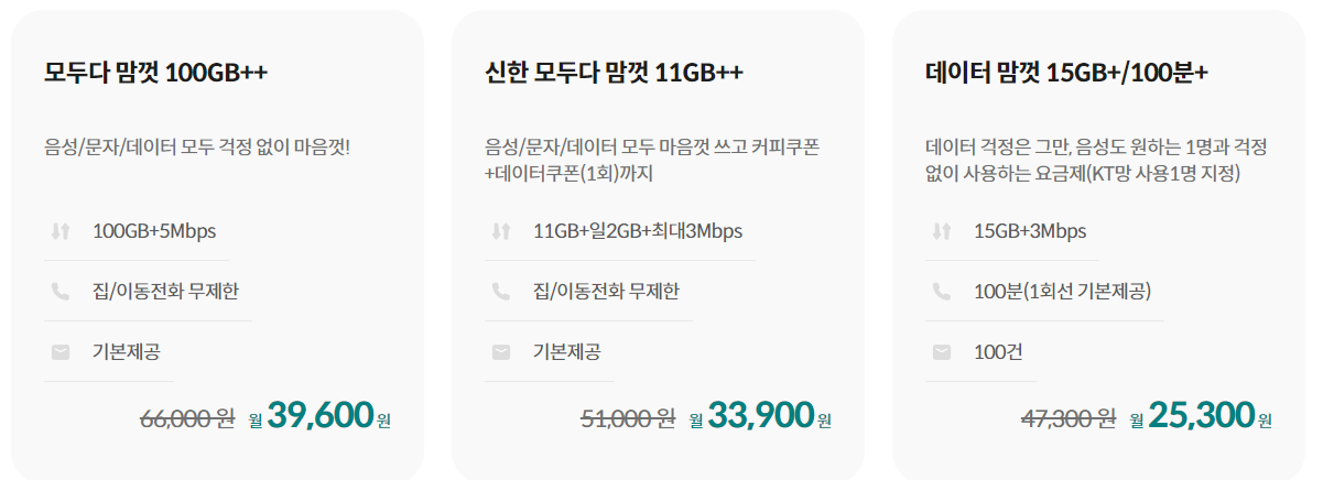 kt m 모바일 요금제 설명