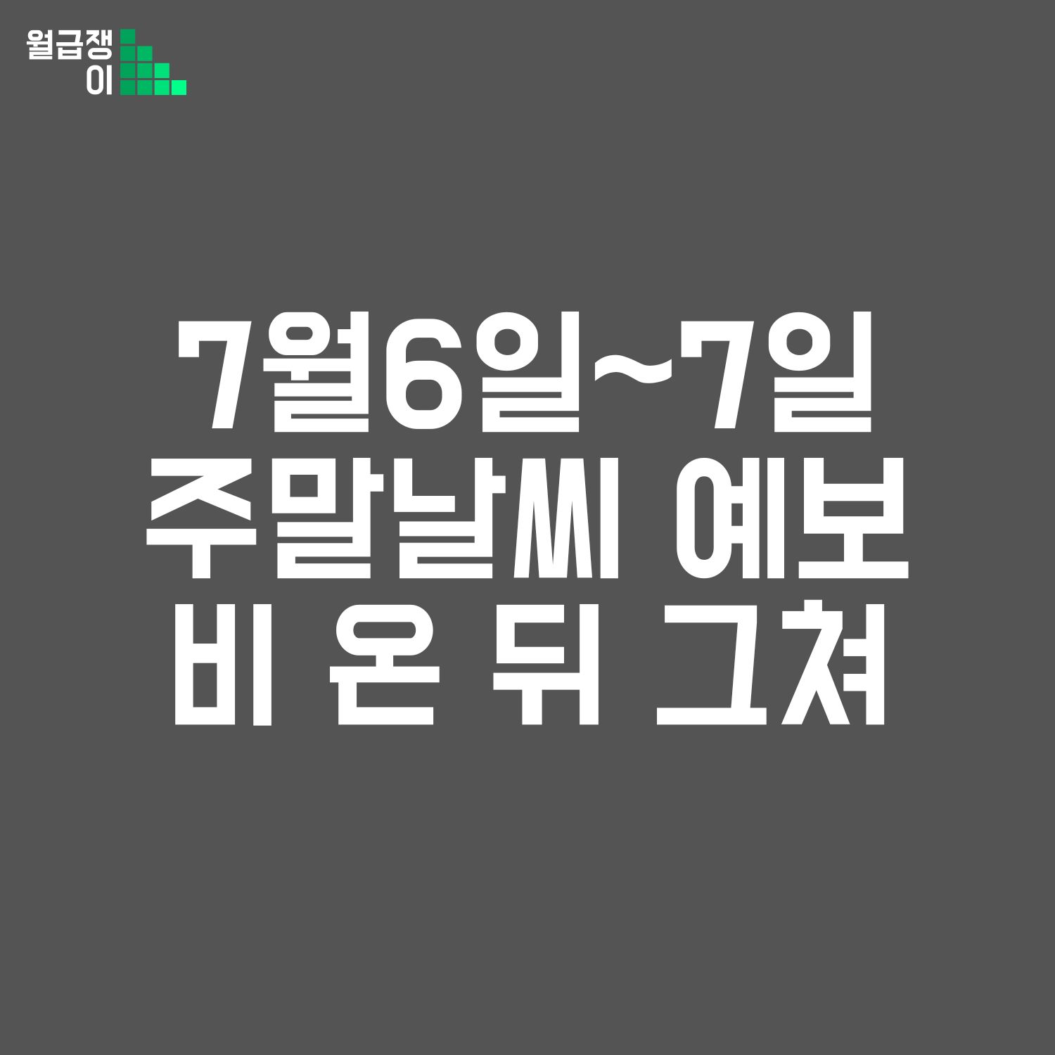 주말날씨