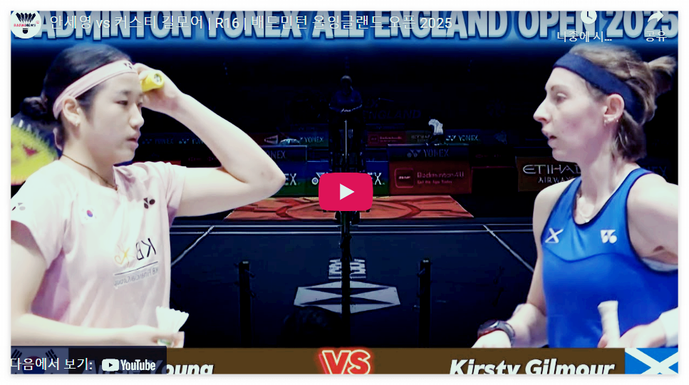 전영오픈 안세영 중계