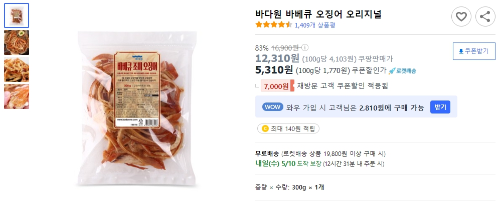 바다원-바베큐-오징어-오리지널